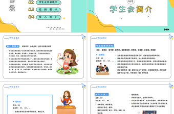 2022學(xué)生會招新PPT卡通風(fēng)新學(xué)期學(xué)生會招新納新介紹專題課件模板