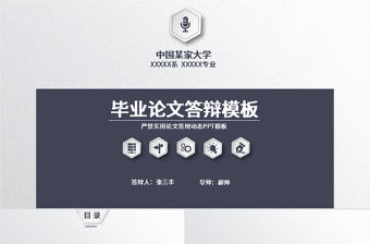 簡約時尚大學論文答辯ppt模板下載