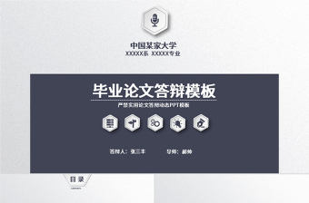 簡(jiǎn)約時(shí)尚大學(xué)論文答辯ppt模板下載