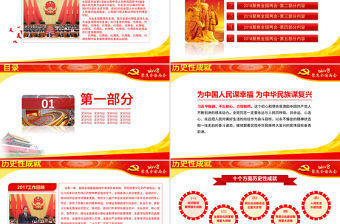 2018紅色政府黨建關注兩會PPT模板