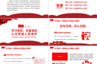 2021在學習黨史中汲取奮進的力量PPT紅色建黨100周年迎七一系列黨課課件