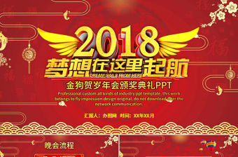 2018金狗賀歲年會頒獎典禮PPT模板