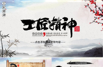 黑白色中國風卷軸工匠精神黨課匯報PPT