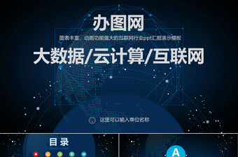 2017黑色大氣扁平化科技企業商業融資計劃書動態PPT模板幻燈片