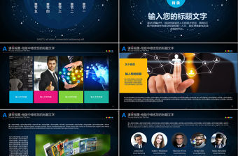 2017黑色大氣扁平化科技企業商業融資計劃書動態PPT模板幻燈片