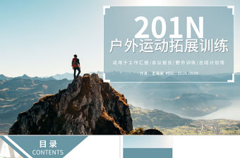 戶外運動野外訓練PPT模板