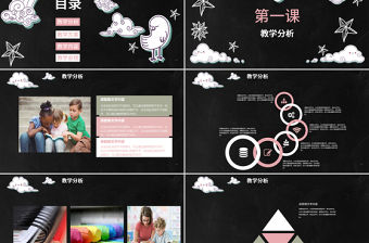 粉紅色卡通幼兒園說課PPT模板