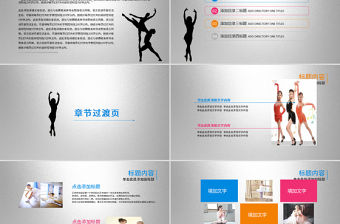 黑白個(gè)性創(chuàng)意舞蹈培訓(xùn)中心ppt動(dòng)態(tài)模板