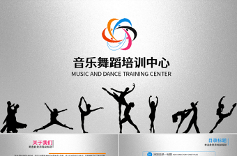 黑白個(gè)性創(chuàng)意舞蹈培訓(xùn)中心ppt動(dòng)態(tài)模板