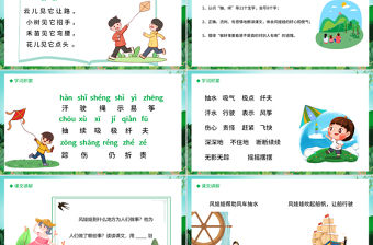 2022風娃娃PPT課文第24課小學二年級語文上冊部編人教版教學課件 (1).pptx