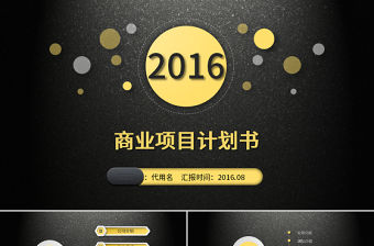 大氣金色企業(yè)介紹PPT模板創(chuàng)業(yè)計劃書模板