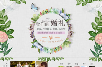 森系婚禮相冊PPT模板