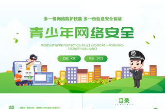 2022青少年網絡安全教育PPT漸變插畫風中小學生安全教育專題課件模板