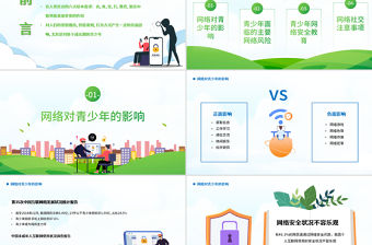 2022青少年網絡安全教育PPT漸變插畫風中小學生安全教育專題課件模板