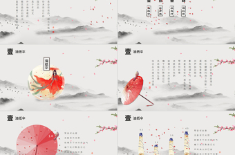 中國(guó)風(fēng)古語教育教學(xué)文化宣傳課件ppt