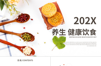五谷雜糧養(yǎng)生健康飲食農(nóng)產(chǎn)品生態(tài)食品PPT