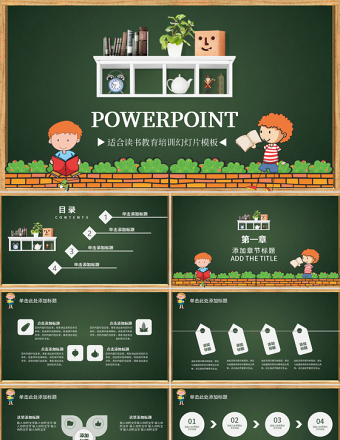 創(chuàng)意黑板粉筆教師公開課培訓說課PPT