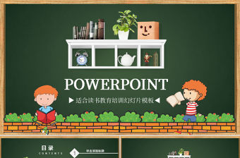 創意黑板粉筆教師公開課培訓說課PPT