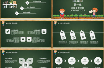 創意黑板粉筆教師公開課培訓說課PPT