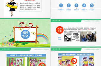 安全教育主題班會(huì)PPT