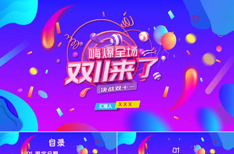 紫色流體漸變雙11來啦購物狂歡節(jié)PPT模板