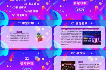 紫色流體漸變雙11來啦購物狂歡節(jié)PPT模板