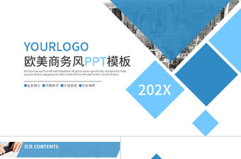 歐美風(fēng)商務(wù)工作匯報PPT模版