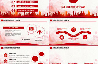 贏戰狗年企業工作總結暨年會頒獎PPT模板