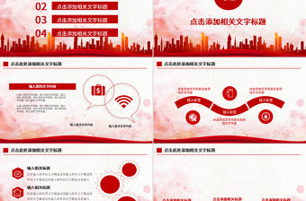 贏戰(zhàn)狗年企業(yè)工作總結(jié)暨年會(huì)頒獎(jiǎng)PPT模板