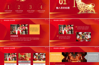 中國紅金牛新年快樂營銷策劃PPT模板