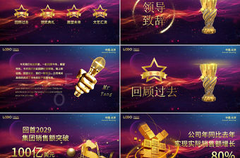 金色時尚線條炫酷科技感年終總結年會ppt