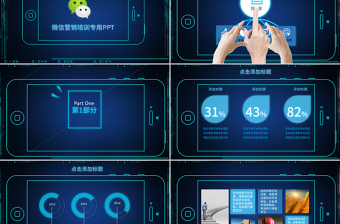 微信運(yùn)營管理微信營銷策劃黑色PPT模板