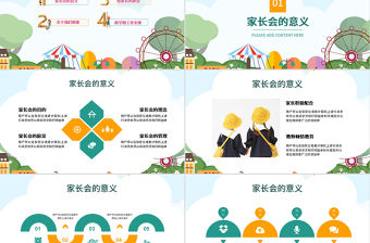 卡通小學家長會教學課件PPT模板
