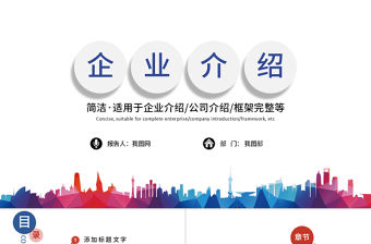 藍色企業簡介產品推廣公司介紹PPT模板