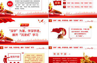 深學真悟活用十九屆六中全會精神PPT紅色簡潔深學為基學深學透真悟為要悟真務實活用為實用好用活黨員思想教育黨課