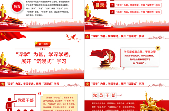深學(xué)真悟活用十九屆六中全會精神PPT紅色簡潔深學(xué)為基學(xué)深學(xué)透真悟?yàn)橐蛘鎰?wù)實(shí)活用為實(shí)用好用活黨員思想教育黨課