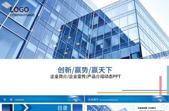 大氣簡(jiǎn)約企業(yè)介紹公司介紹企業(yè)簡(jiǎn)介公司簡(jiǎn)介入職培訓(xùn)企業(yè)推廣PP