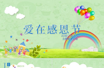 2020小清新卡通感恩節(jié)教育主題班會(huì)PPT模板