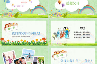 2020小清新卡通感恩節(jié)教育主題班會(huì)PPT模板