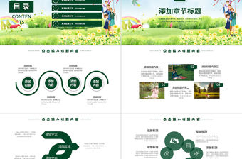 清新簡約踏青春游親子活動動態PPT模板