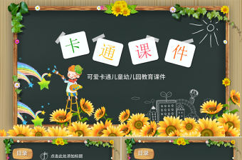 綠色卡通兒童幼兒園教育課件PPT模板幻燈片