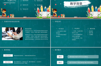 教師通用說課PPT模板幻燈片