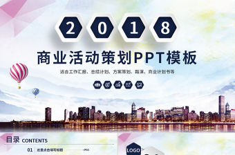 創(chuàng)意大氣商務(wù)策劃營(yíng)銷計(jì)劃書(shū)方案設(shè)計(jì)PPT