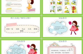 2022聽(tīng)故事，講故事PPT卡通風(fēng)口語(yǔ)交際小學(xué)一年級(jí)語(yǔ)文下冊(cè)人教版教學(xué)課件