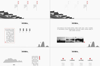 詩文歌詞古典中國風通用PPT模板