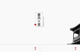 詩文歌詞古典中國風(fēng)通用PPT模板