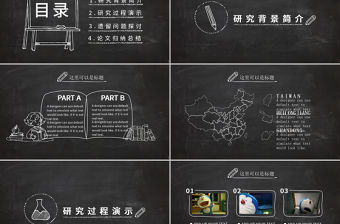 黑白粉筆風格大學生研究生畢業答辯PPT模板