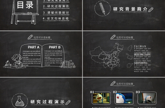 黑白粉筆風(fēng)格大學(xué)生研究生畢業(yè)答辯PPT模板