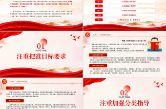 開展第二批主題教育要做到五個注重黨課PPT紅色黨政風2023年持續推動主題教育走深走實見行見效黨課課件模板