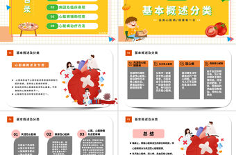 2022遠離心臟病健康每一天PPT卡通風心臟疾病預防公益宣傳知識講座課件模板
